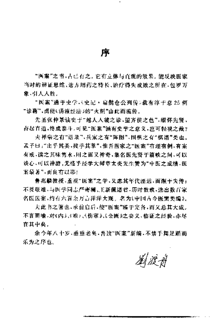 中国古今医案类编--心肾病类.pdf 第4页