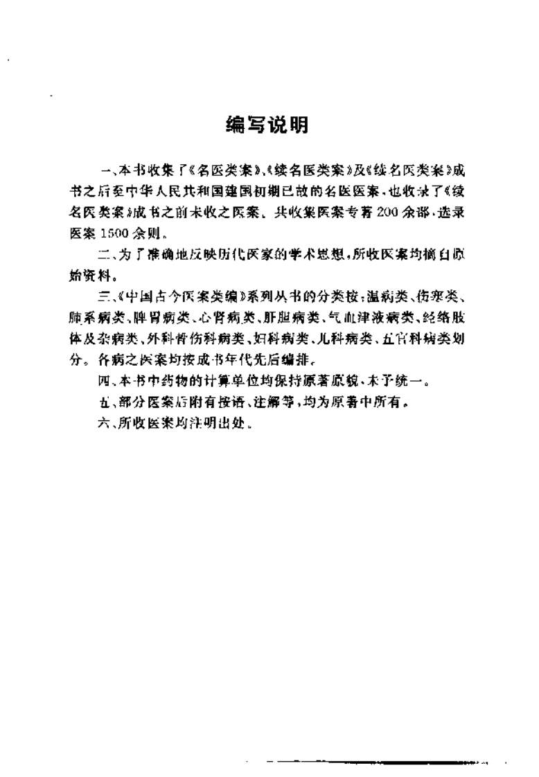中国古今医案类编--心肾病类.pdf 第5页