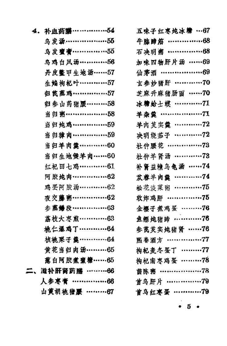 养生药膳（王智华）.pdf 第5页