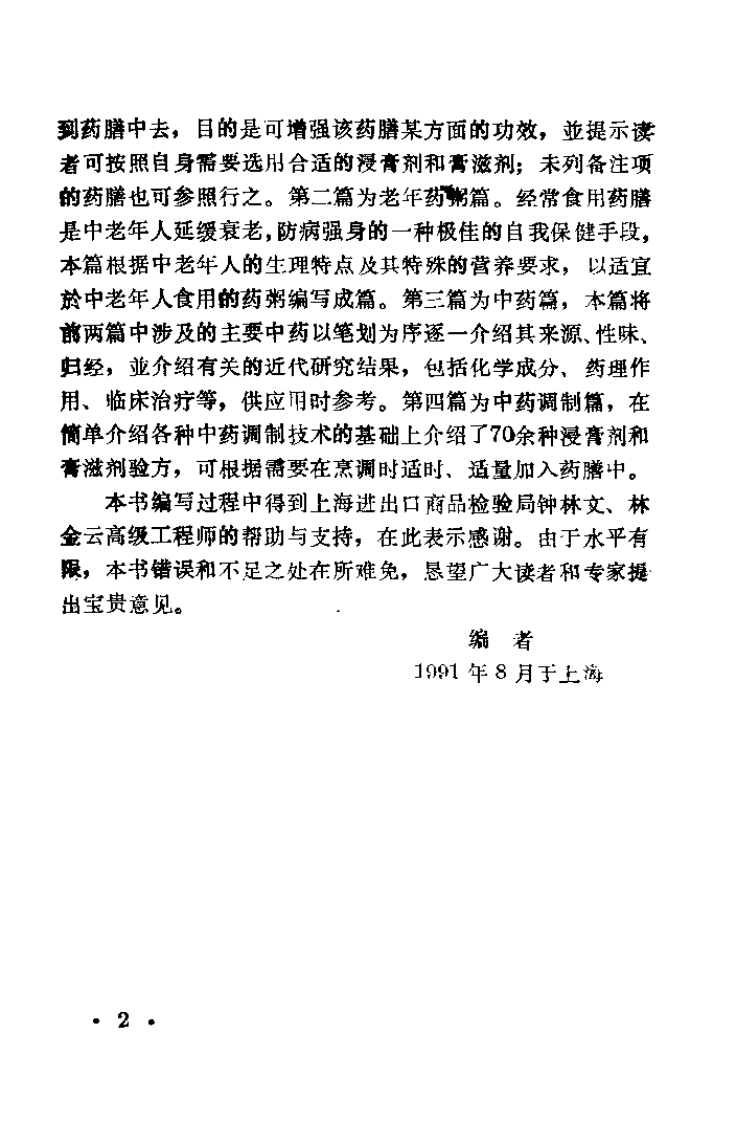 养生药膳（王智华）.pdf 第2页