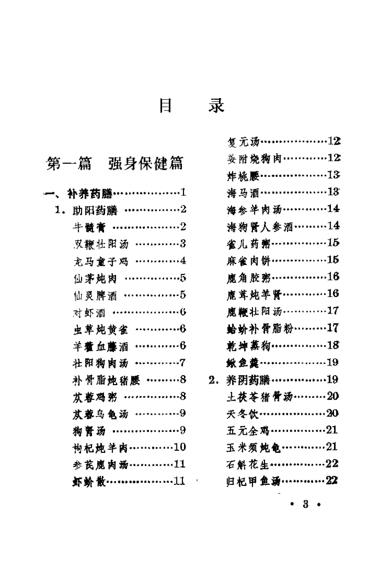 养生药膳（王智华）.pdf 第3页