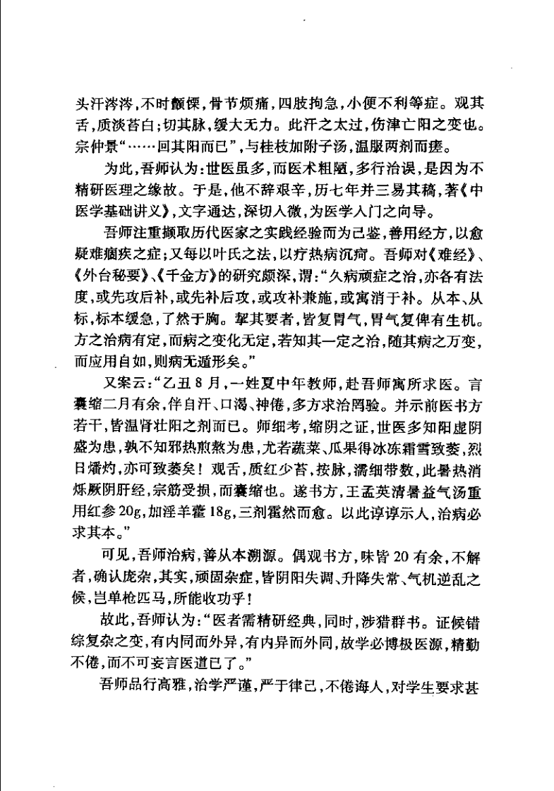 伤寒论类方识（刘家虞）.pdf 第3页