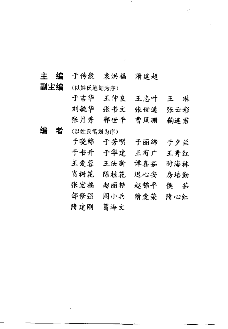 养生医鉴（于传聚）.pdf 第2页