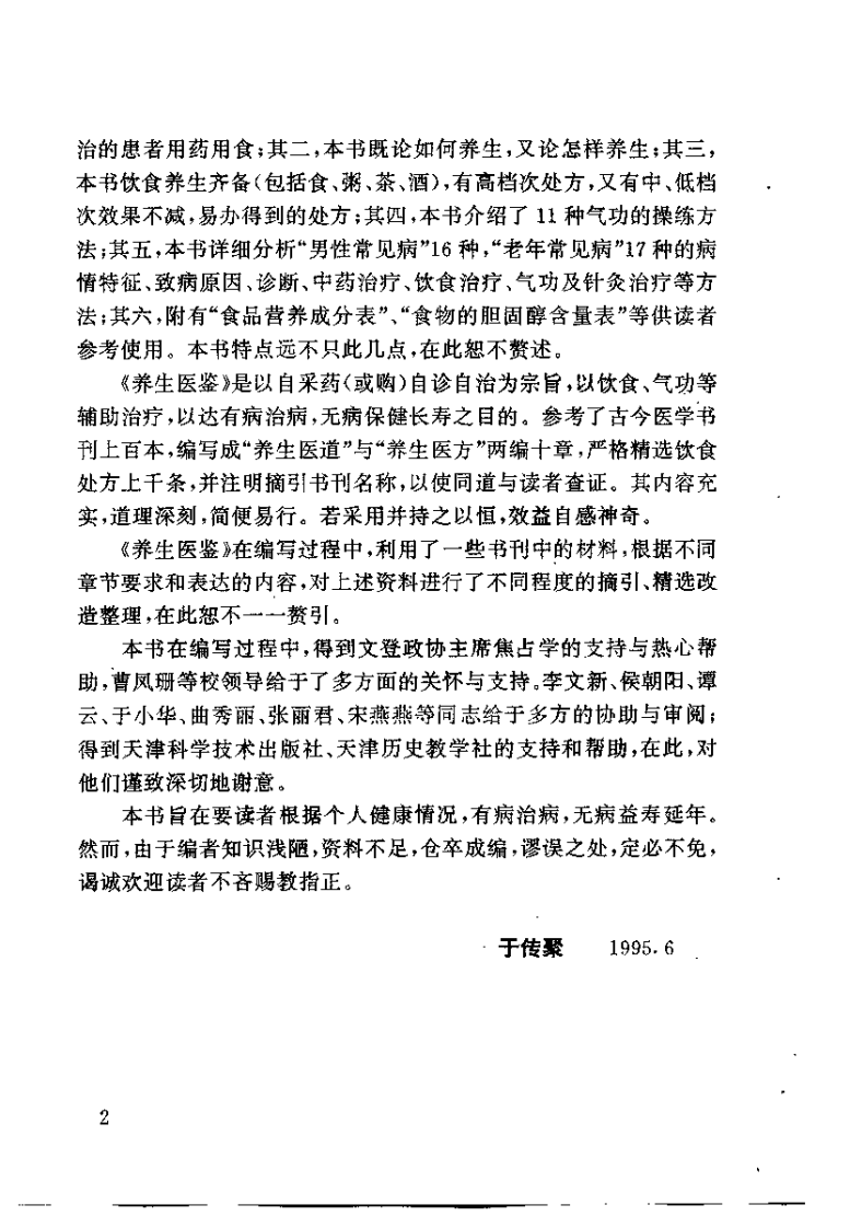 养生医鉴（于传聚）.pdf 第4页