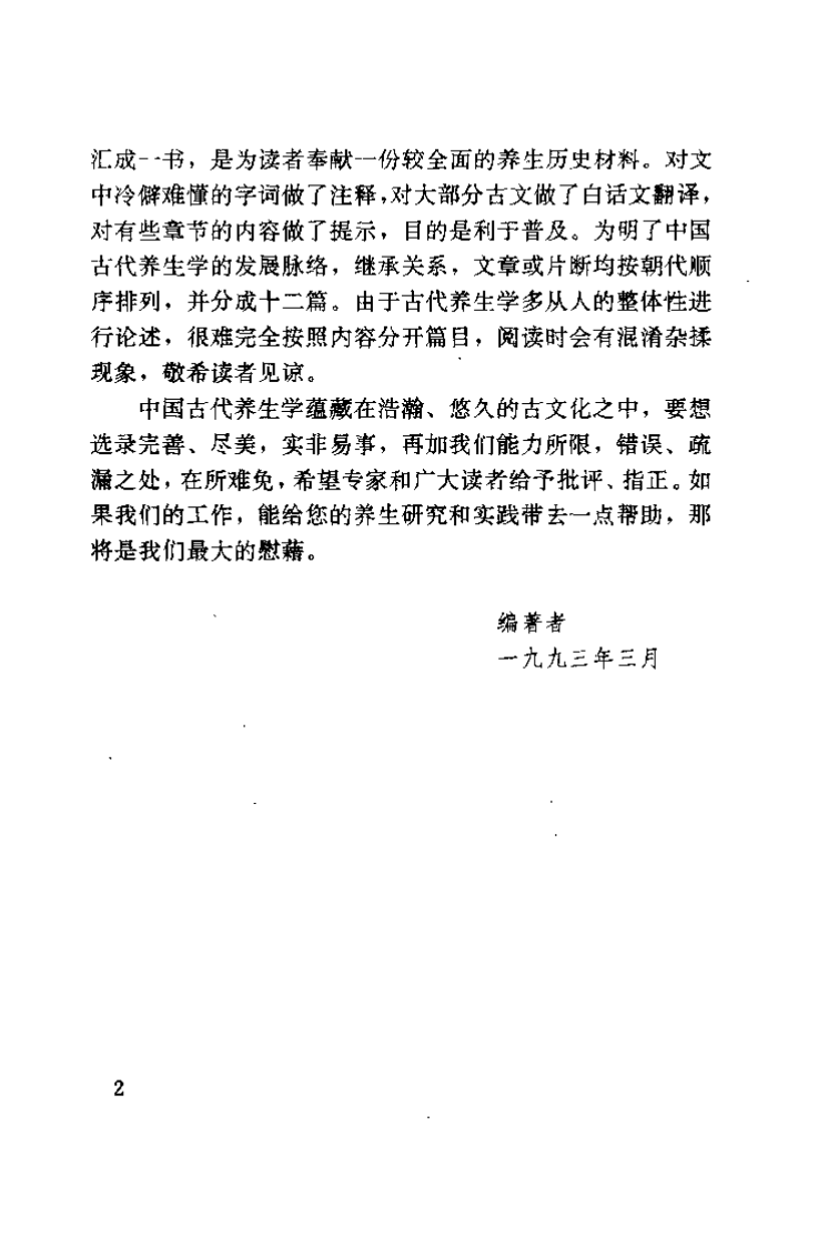 养生壮体妙术天书（韩文轩）.pdf 第2页
