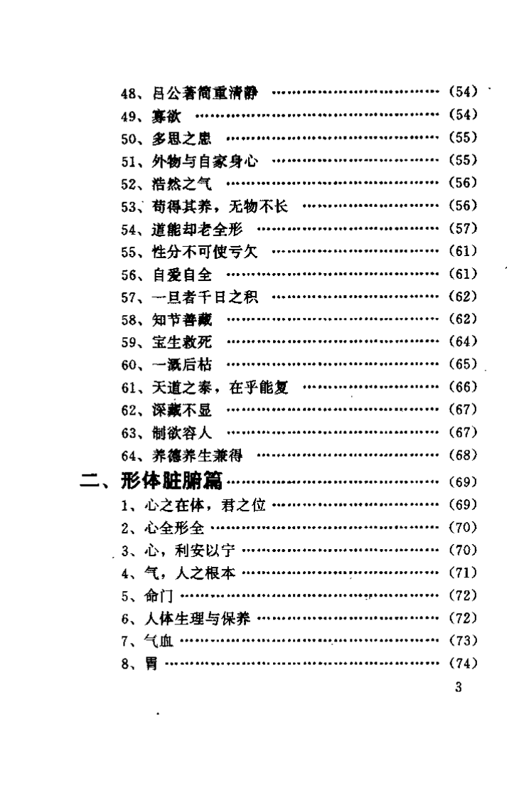 养生壮体妙术天书（韩文轩）.pdf 第5页
