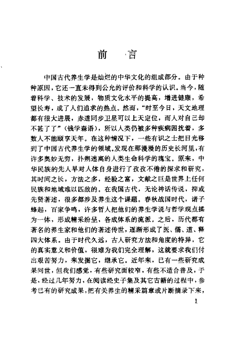 养生壮体妙术天书（韩文轩）.pdf 第1页