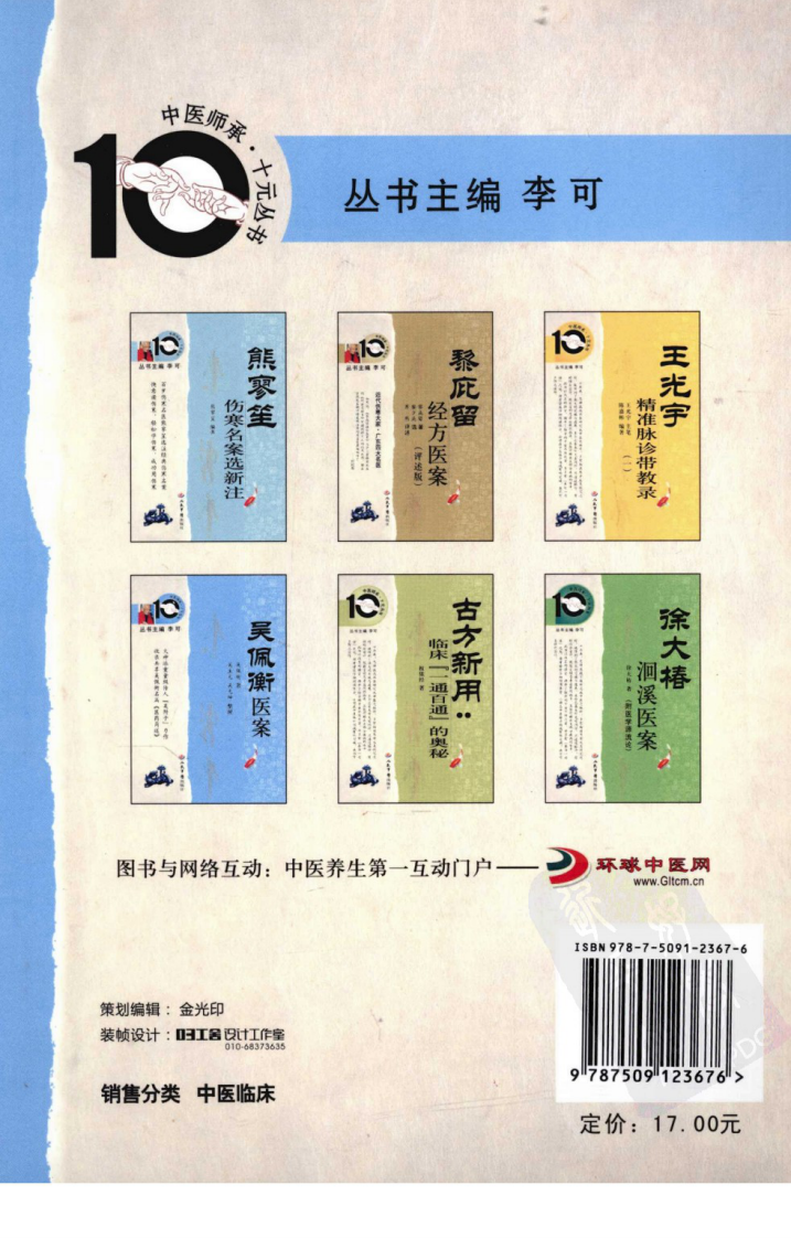 中医师承十元丛书—吴佩衡医案（高清版）.pdf 第2页