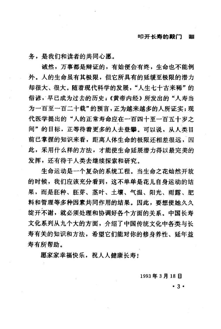养性 养心 养生——艺术与长寿（徐希平）.pdf 第3页