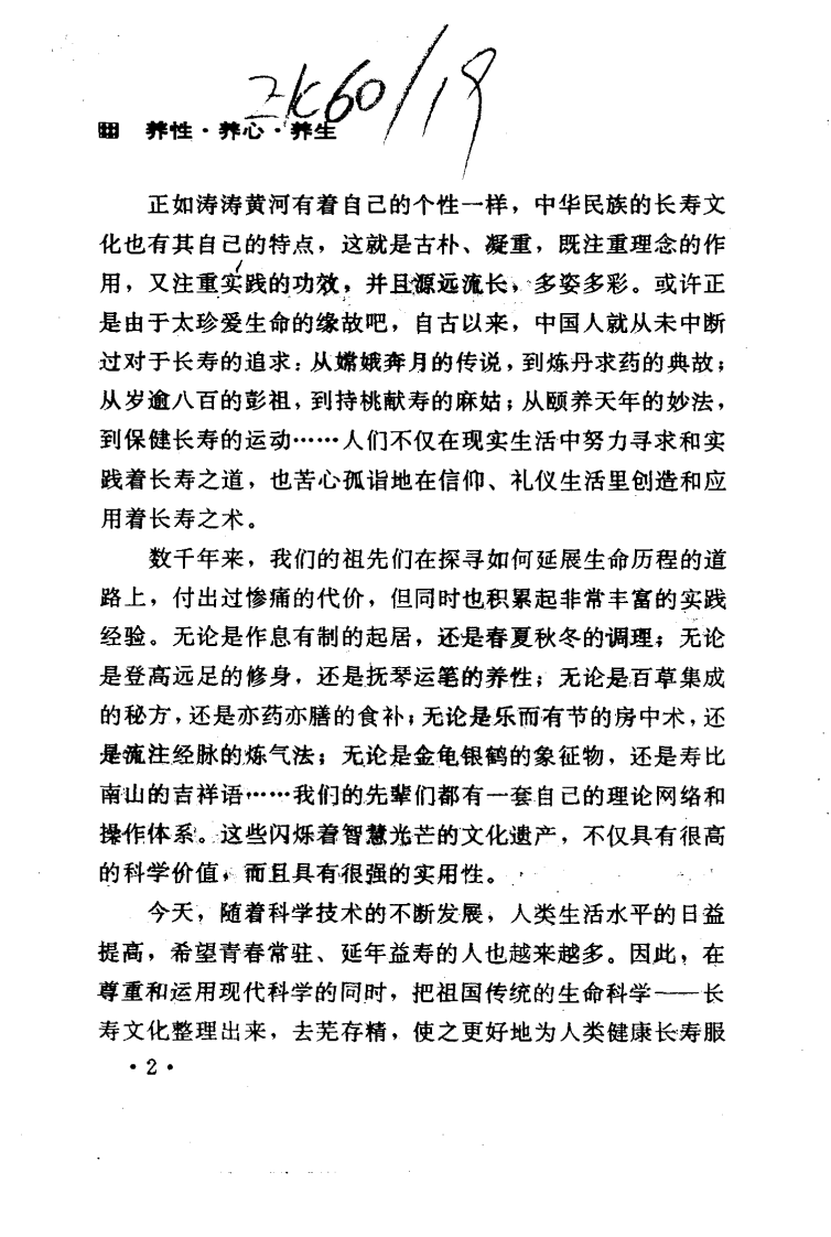 养性 养心 养生——艺术与长寿（徐希平）.pdf 第2页