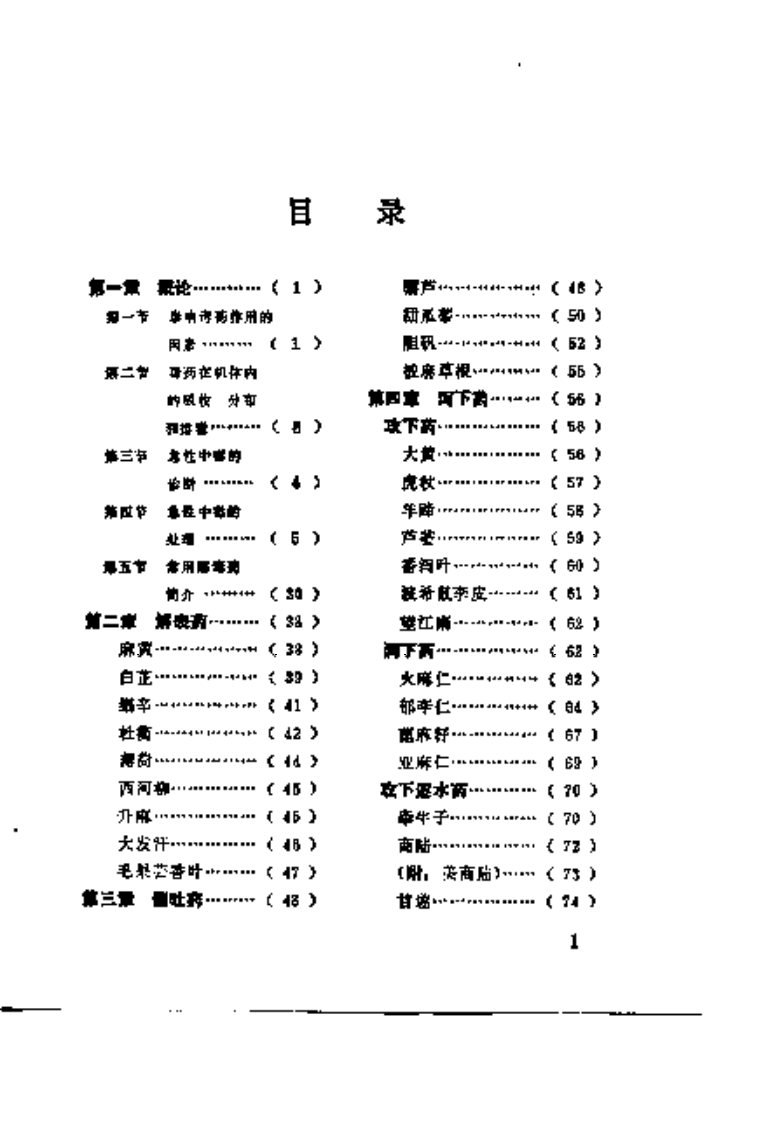 [中药中毒解救指南].马兴民.扫描版.pdf 第4页