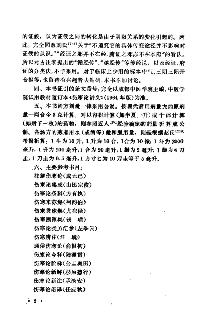 伤寒论汤证新编（郭子光）.pdf 第3页