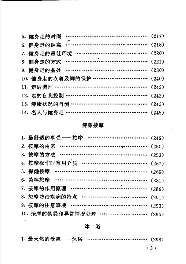 一劳永逸：运动养生1000法（郑宁）.pdf 第4页