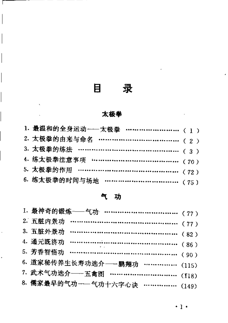 一劳永逸：运动养生1000法（郑宁）.pdf 第2页