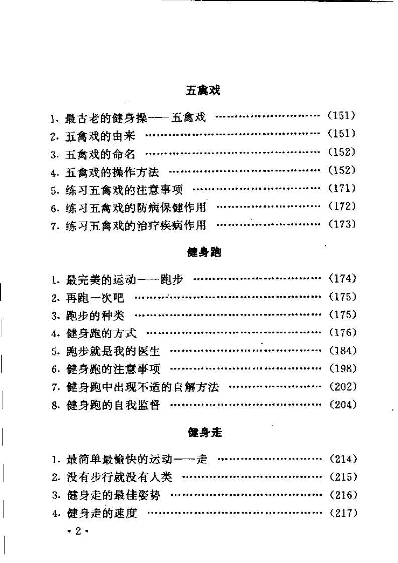 一劳永逸：运动养生1000法（郑宁）.pdf 第3页