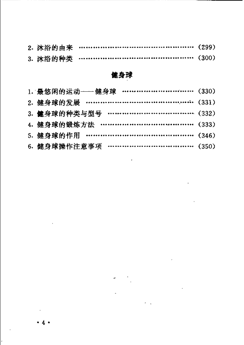 一劳永逸：运动养生1000法（郑宁）.pdf 第5页
