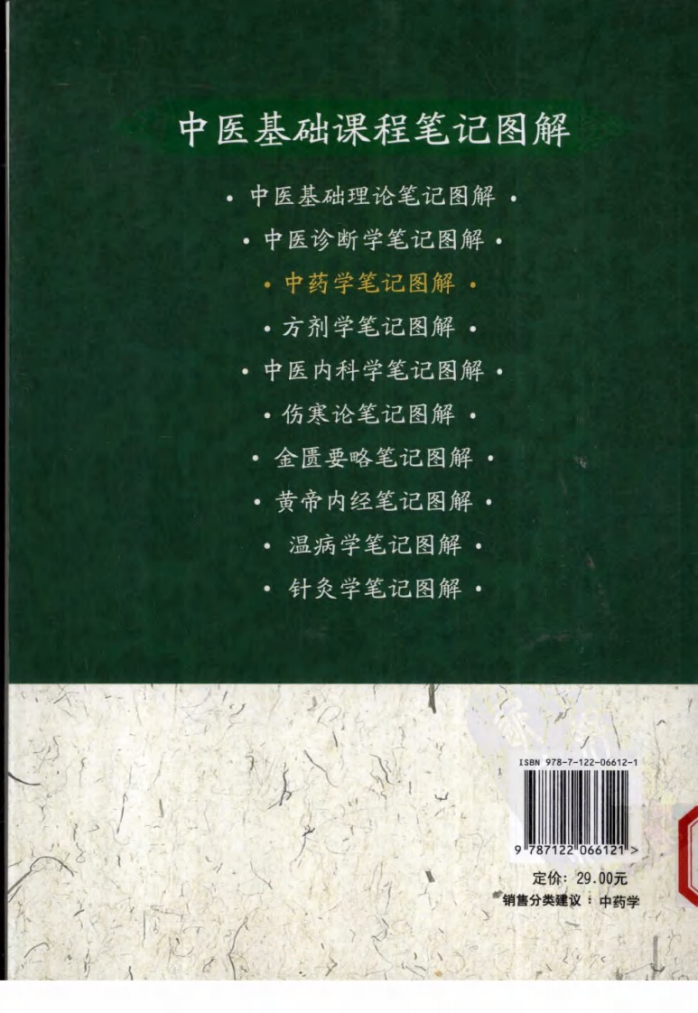 03.笔记图解.中药学_部分1.pdf 第2页