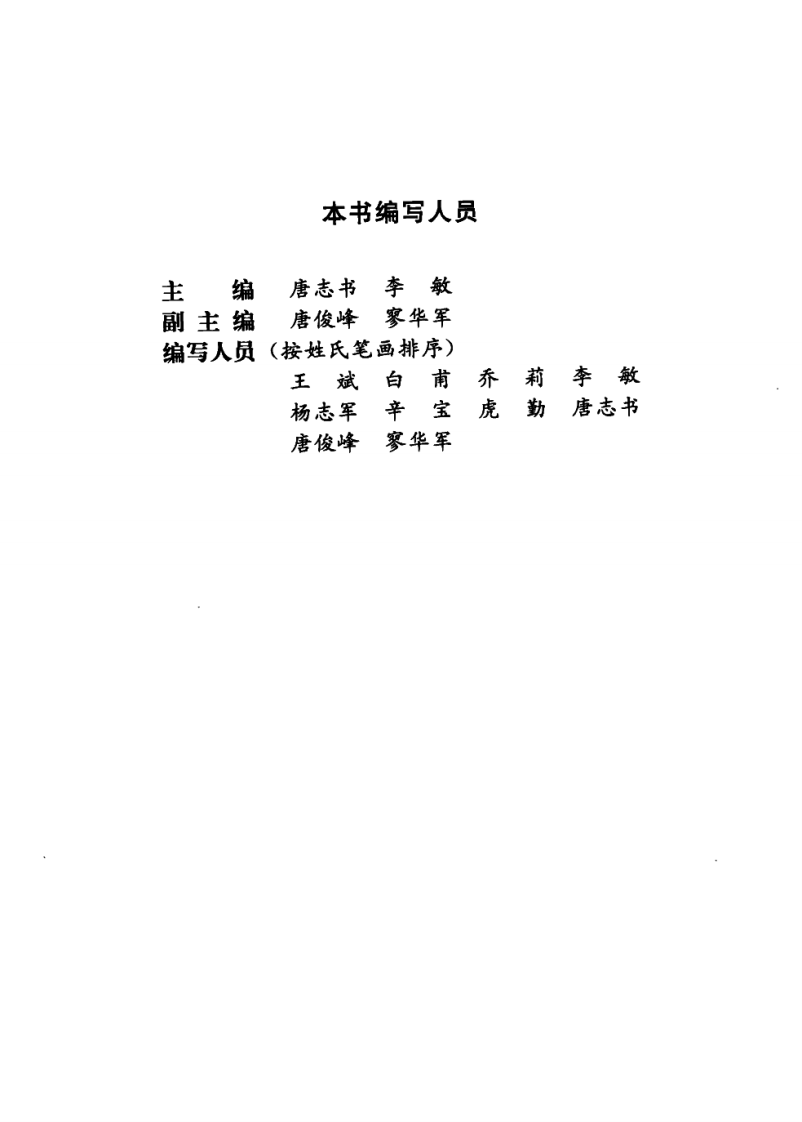 03.笔记图解.中药学_部分1.pdf 第5页
