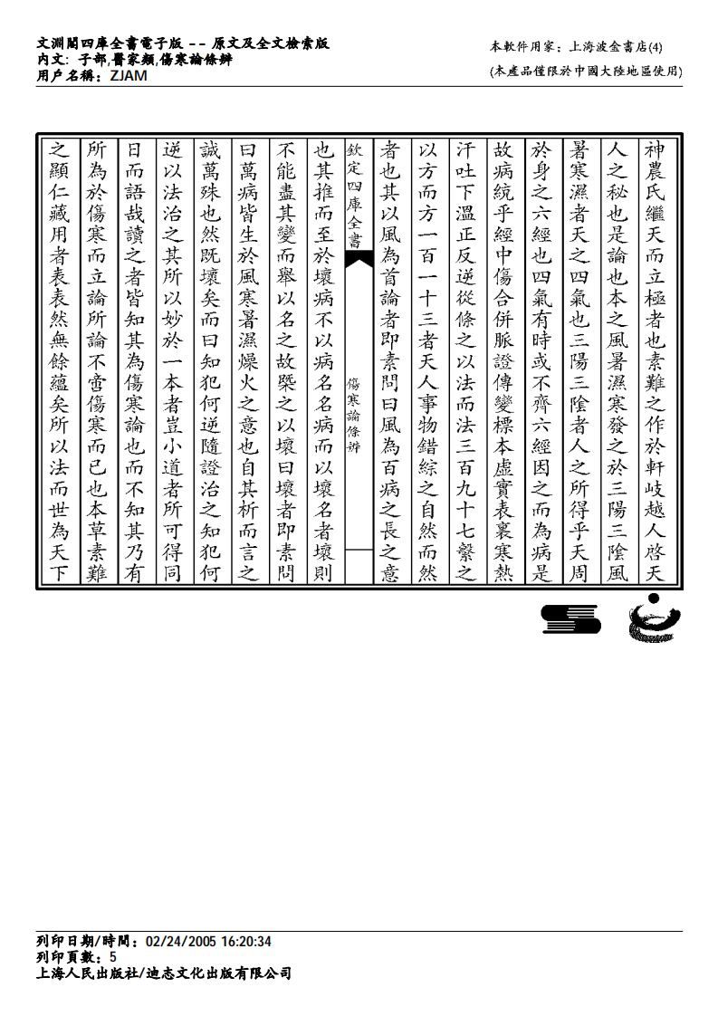 伤寒论条辨.pdf 第5页
