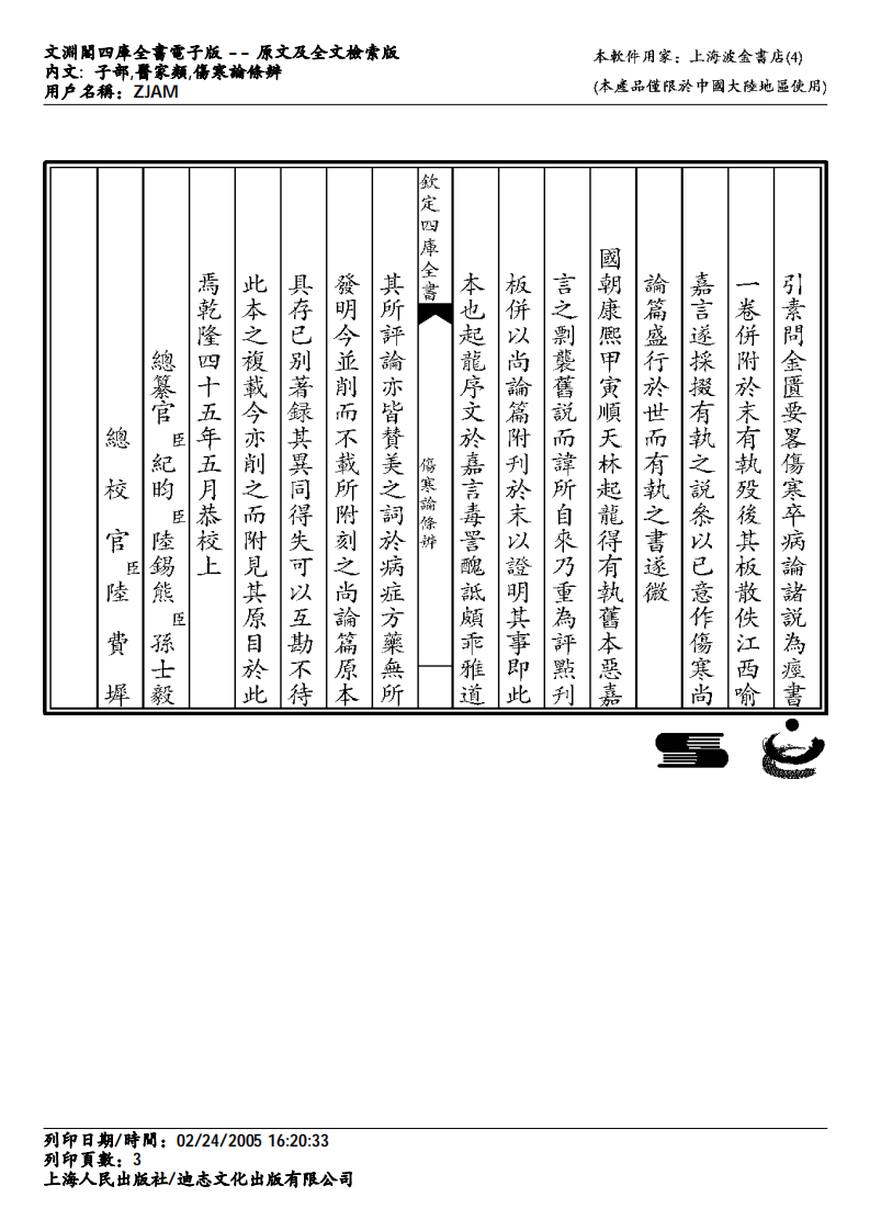 伤寒论条辨.pdf 第3页