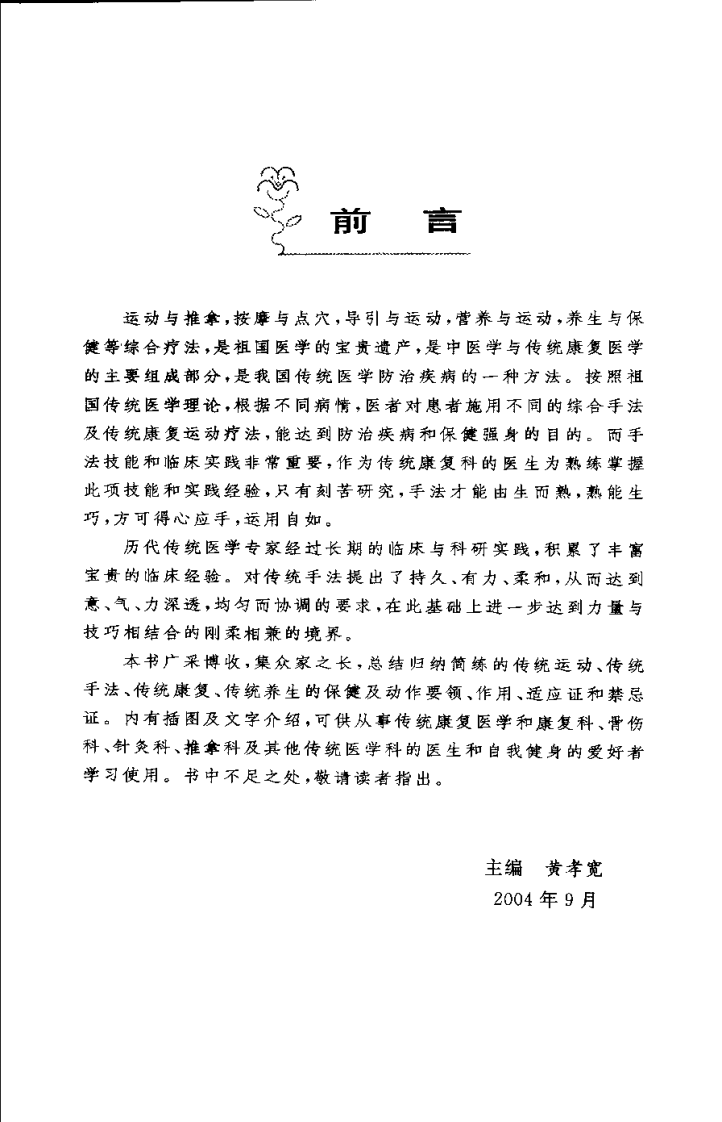 运动与养生（黄孝宽）.pdf 第2页