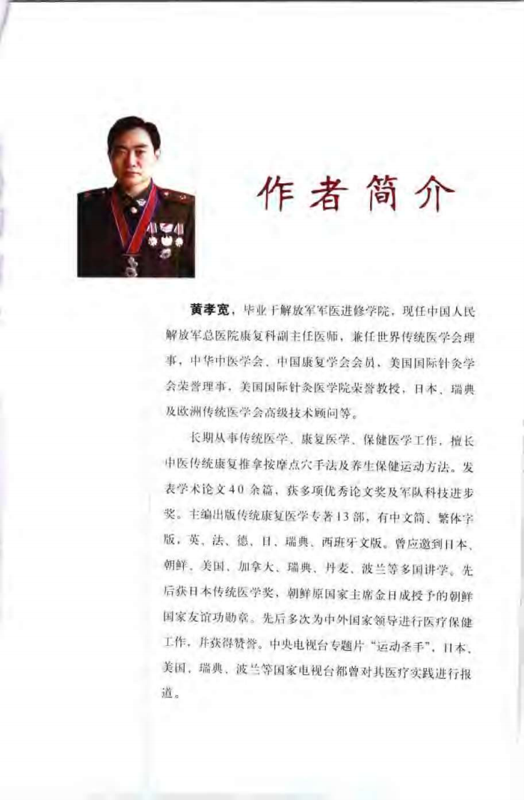 运动与养生（黄孝宽）.pdf 第3页