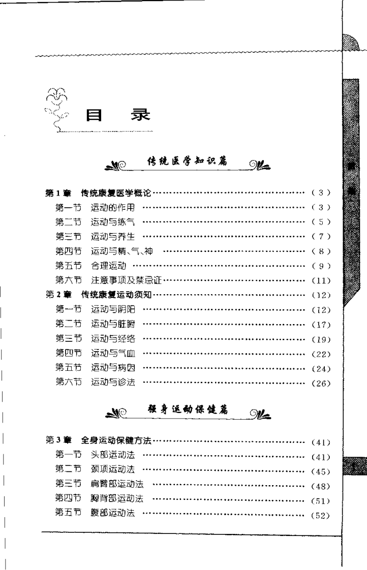 运动与养生（黄孝宽）.pdf 第4页
