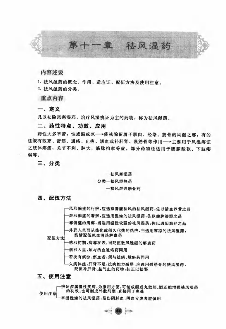 03.笔记图解.中药学_部分2.pdf 第3页