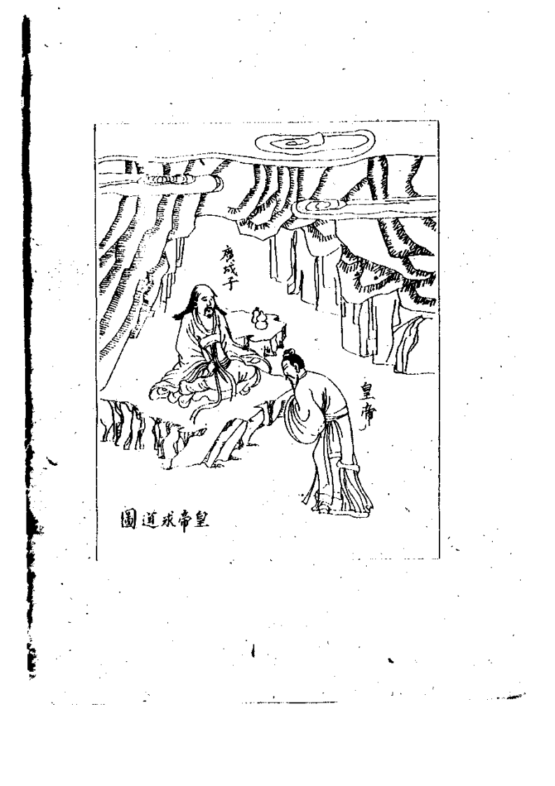 中国古代房室养生集成（罗敦仁）.pdf 第5页