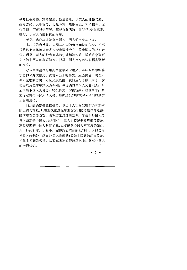 中国人的养生之道（张有寯）.pdf 第3页