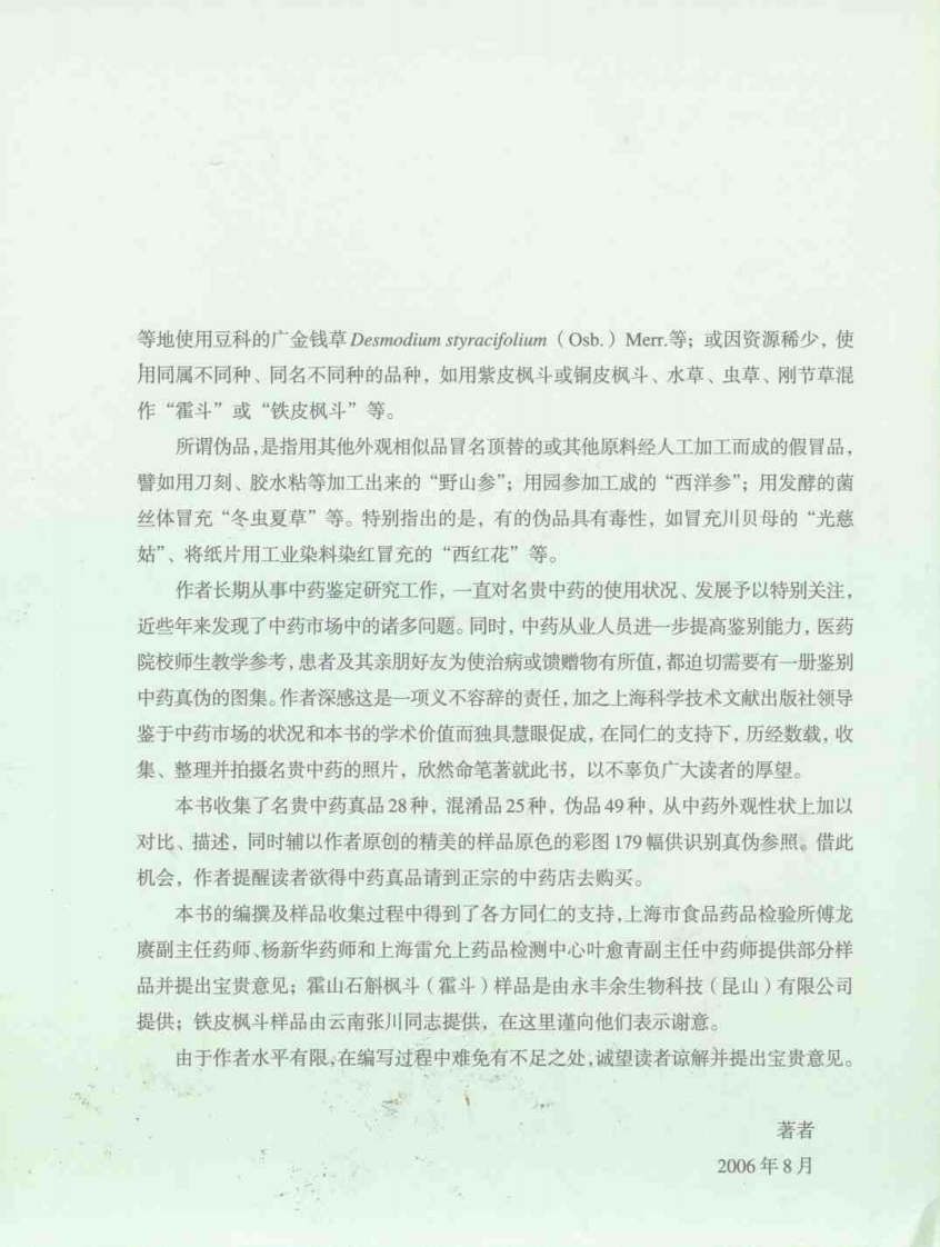 常见名贵中药真伪鉴别（彩图版）.pdf 第5页
