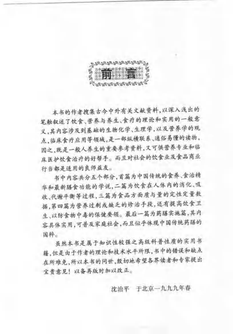 中国食疗养生秘诀（徐嘉生）.pdf 第1页