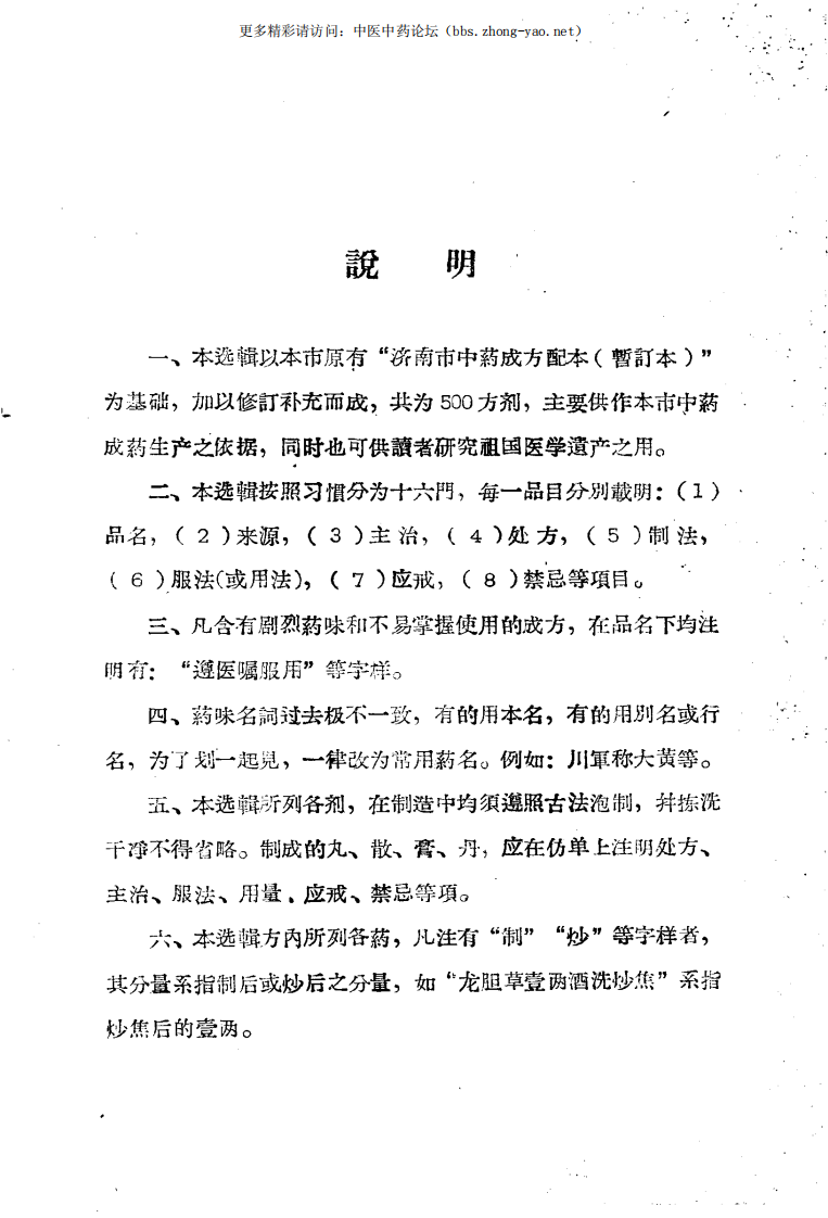 济南市中药成方选辑.pdf 第5页