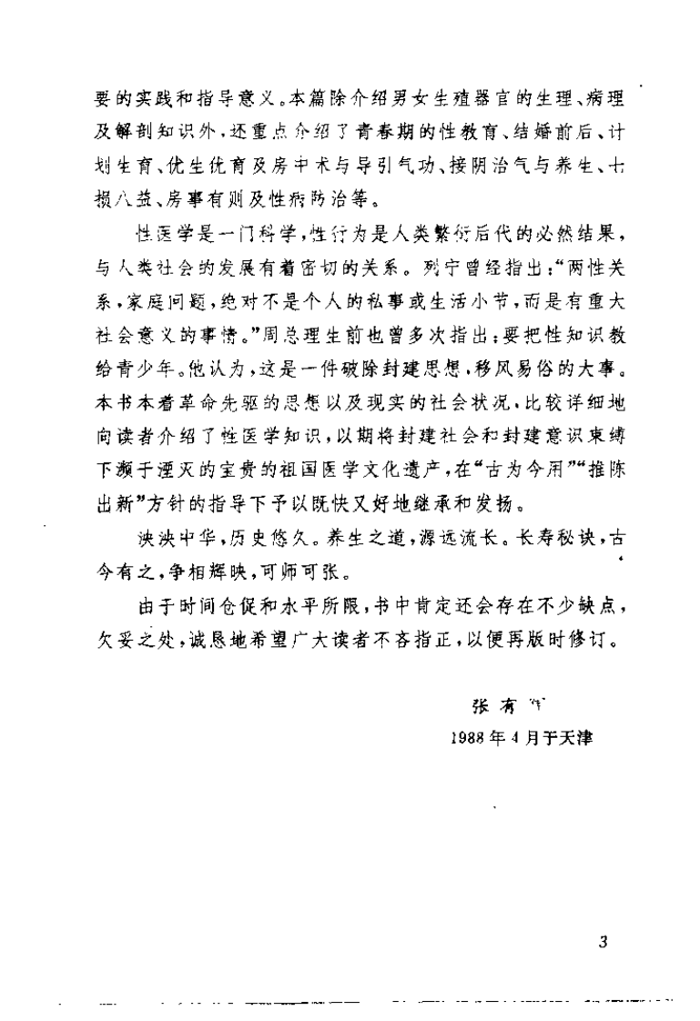 中国养生大全（下卷）【张有寯】.pdf 第4页