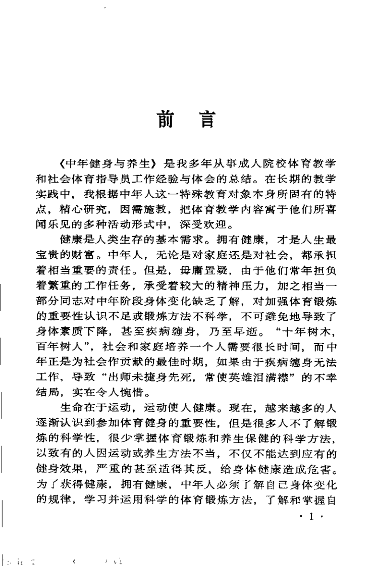 中年健身与养生（王纯敏）.pdf 第1页