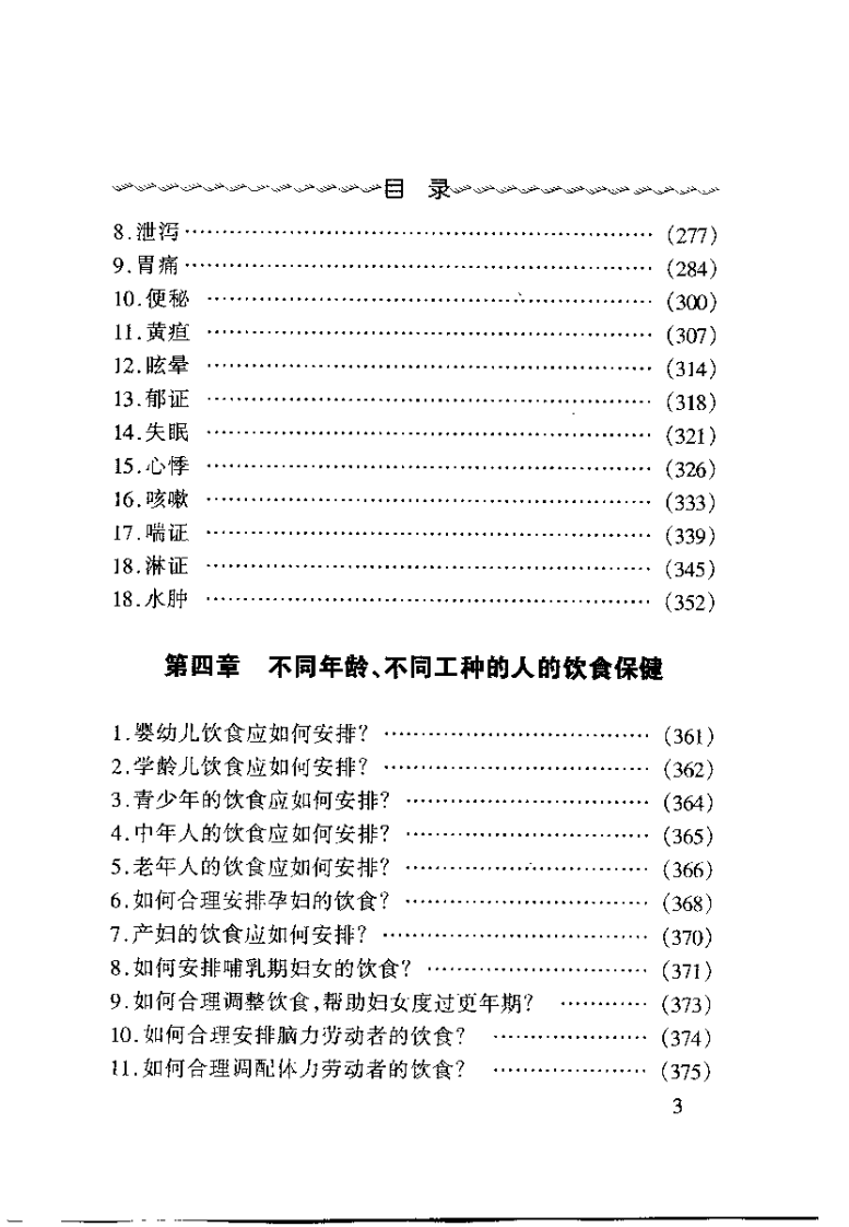 中医养生保健宝典(张国良).pdf 第4页