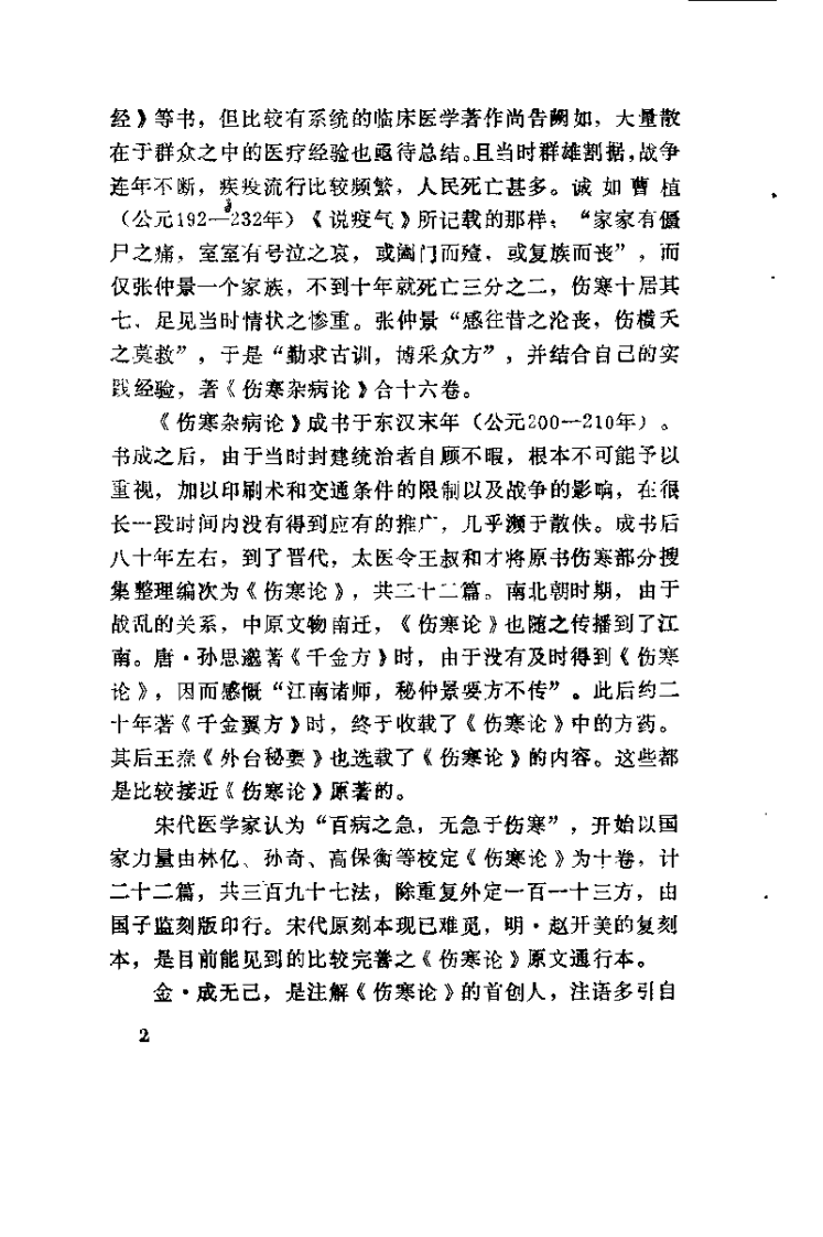 伤寒论纵横（贺有琰）.pdf 第5页