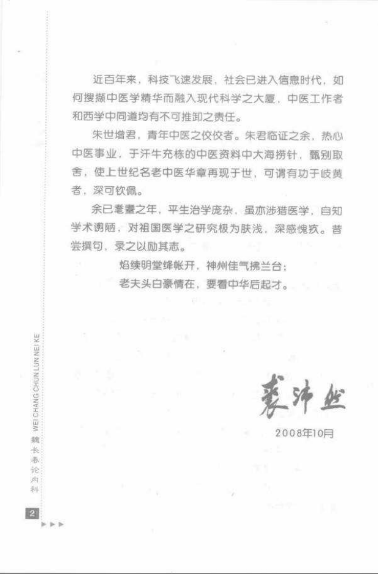 49.魏长春论内科_部分1.pdf 第4页