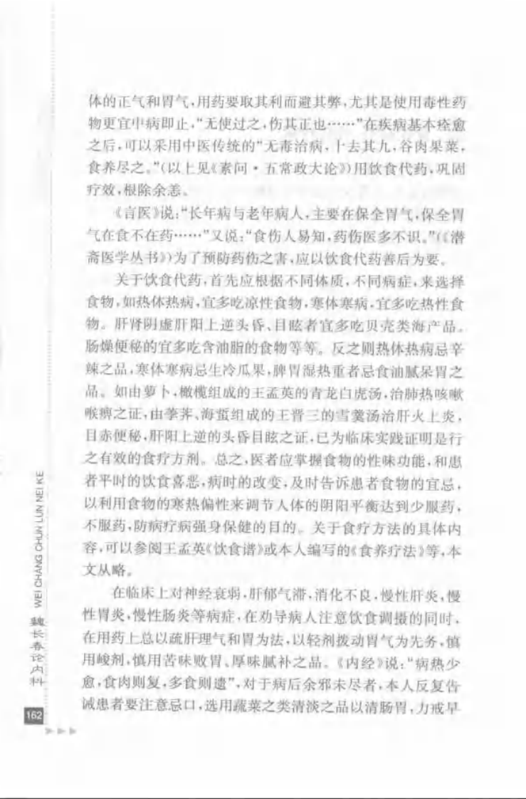 49.魏长春论内科_部分2.pdf 第3页