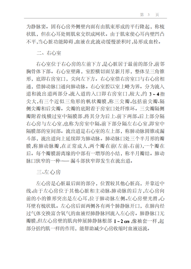 705-心血管内科临床医师速成手册.pdf 第3页