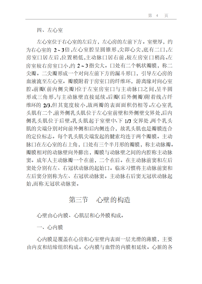 705-心血管内科临床医师速成手册.pdf 第4页