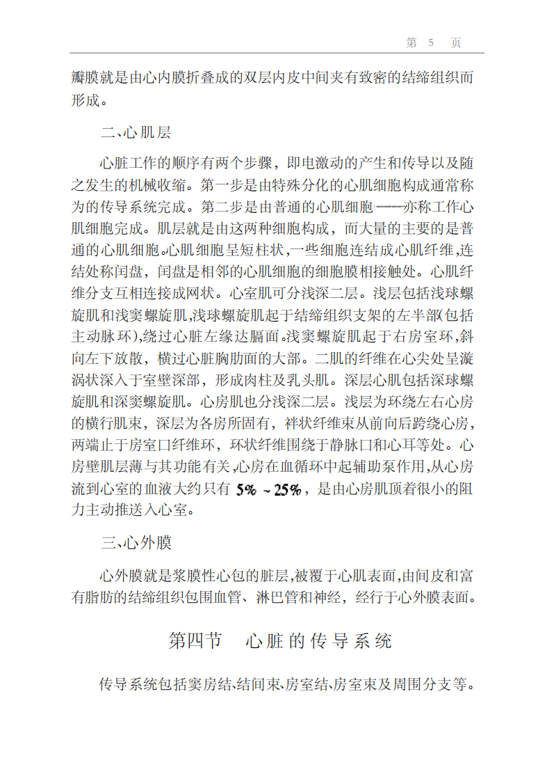 705-心血管内科临床医师速成手册.pdf 第5页