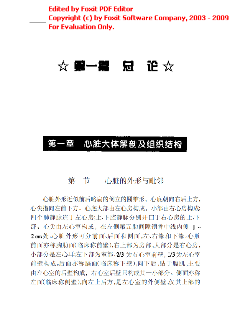 705-心血管内科临床医师速成手册.pdf 第1页