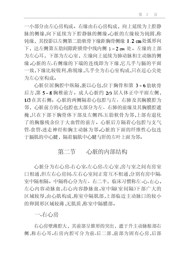 705-心血管内科临床医师速成手册.pdf 第2页