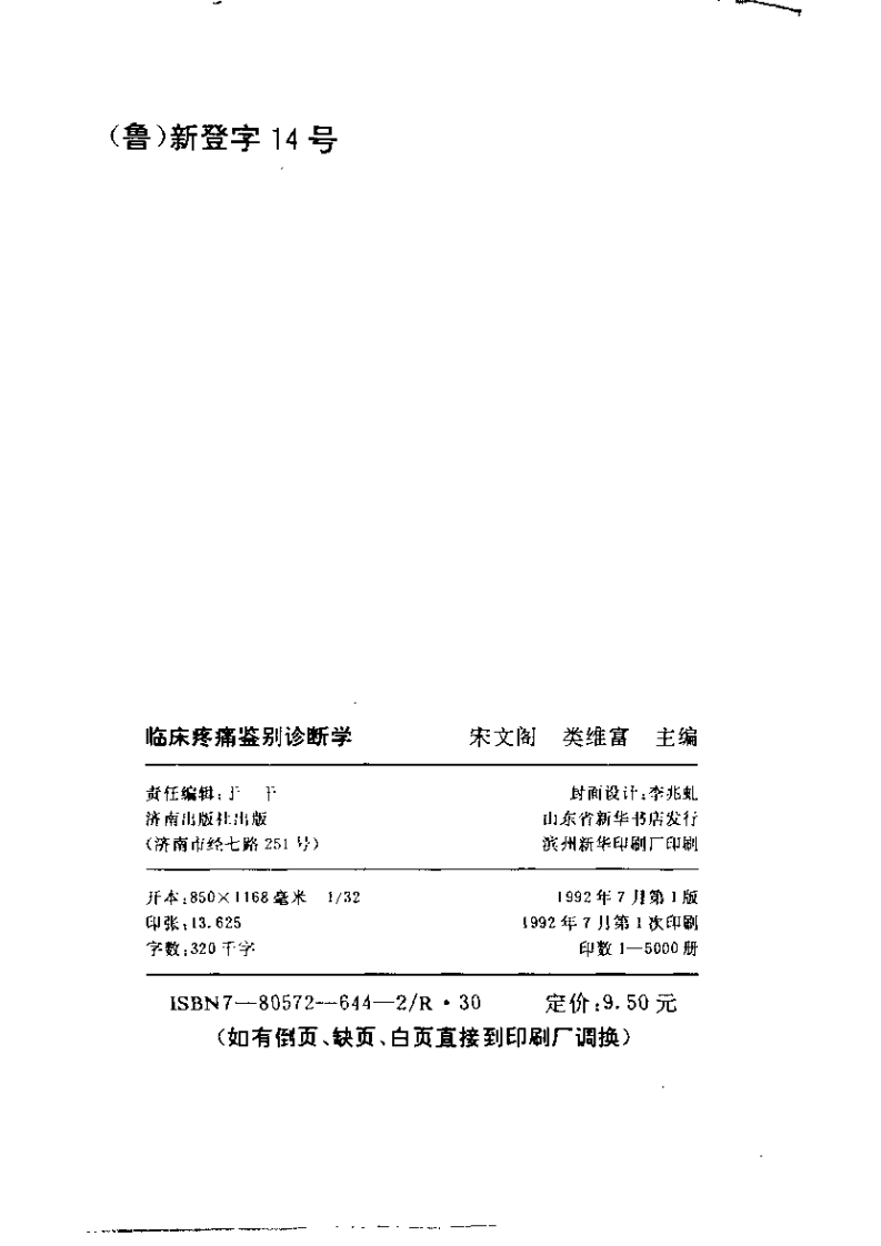 临床疼痛鉴别诊断学.pdf 第3页
