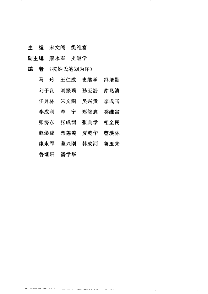 临床疼痛鉴别诊断学.pdf 第4页