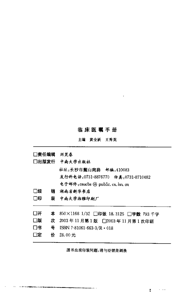 临床医嘱手册-黄全跃.pdf 第4页