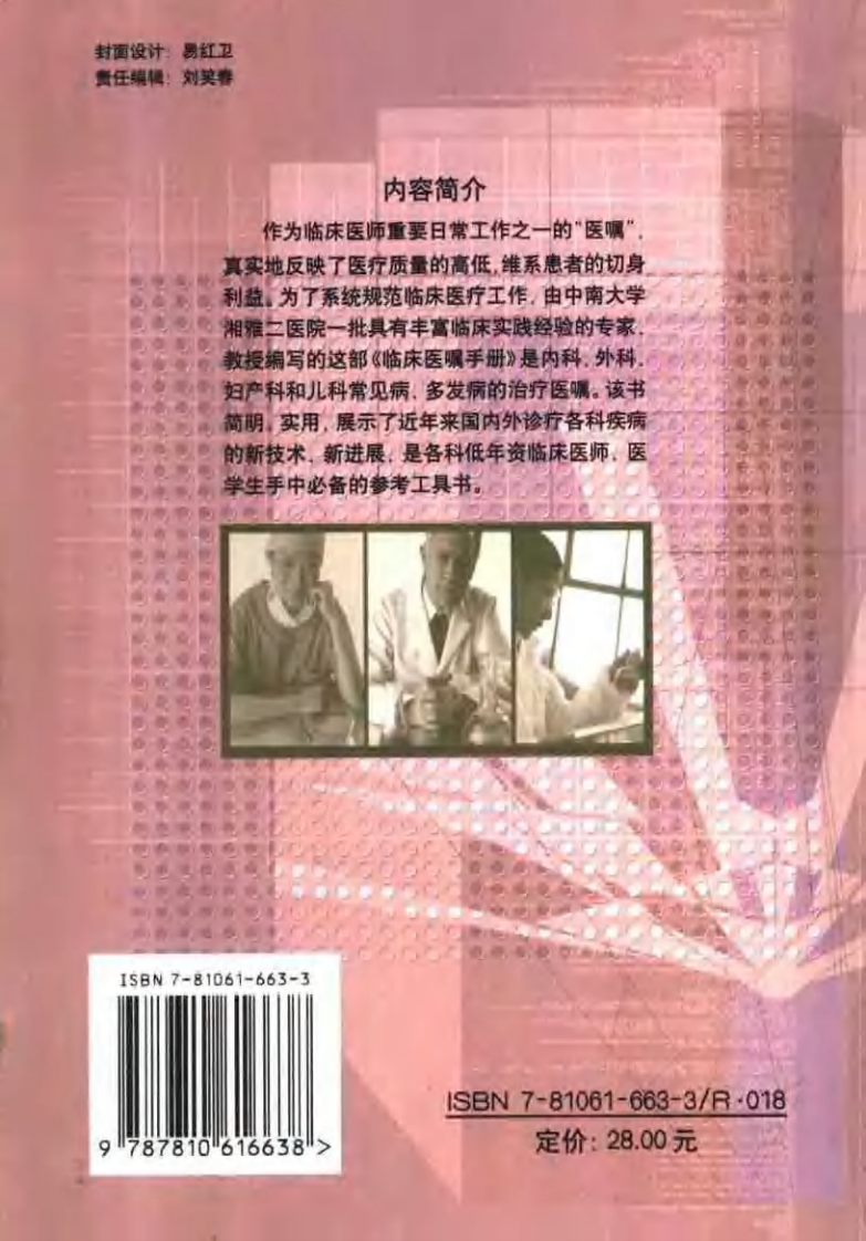 临床医嘱手册-黄全跃.pdf 第2页