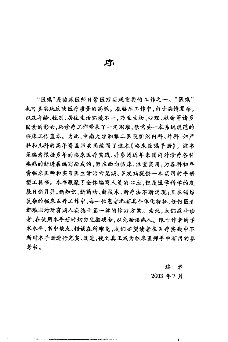 临床医嘱手册-黄全跃.pdf 第5页