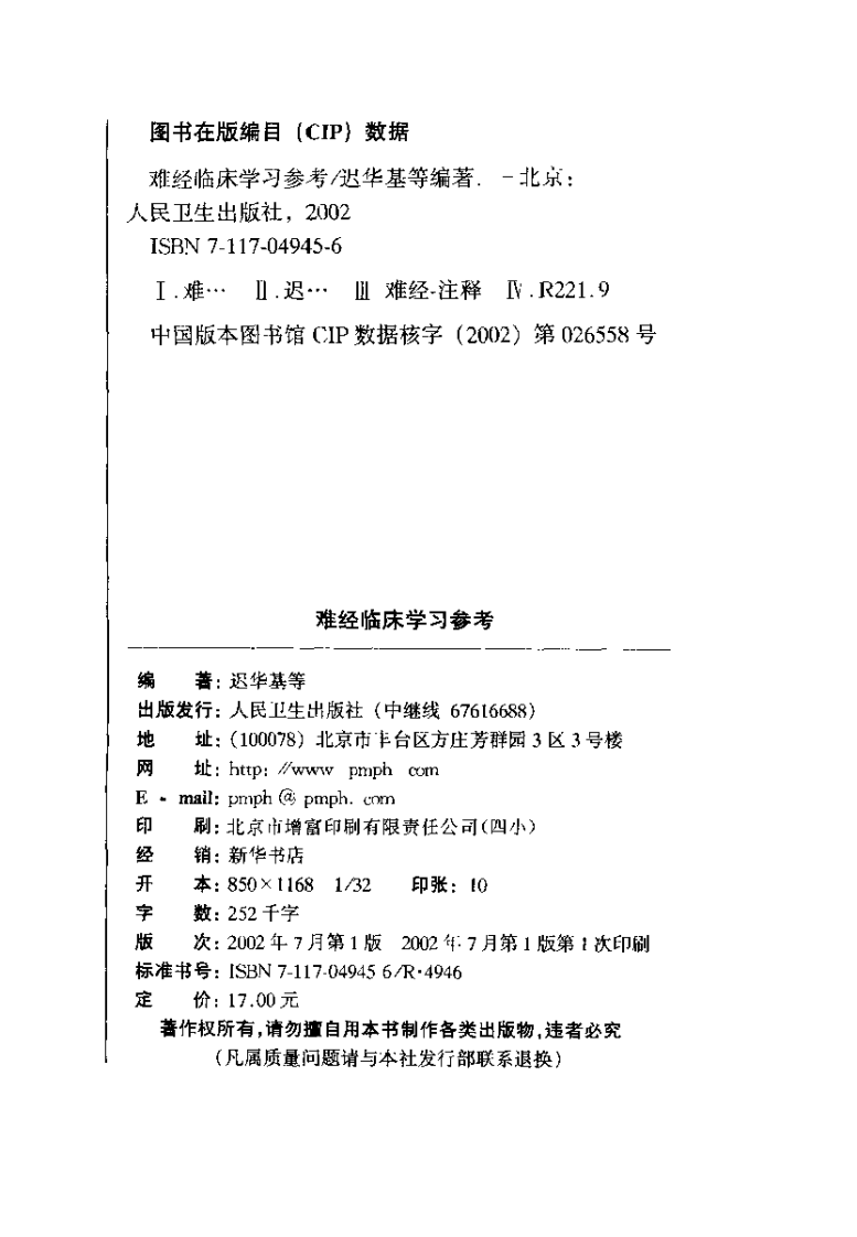 难经临床学习参考（迟华基）.pdf 第4页